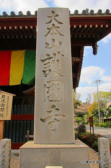 護国寺の護国寺