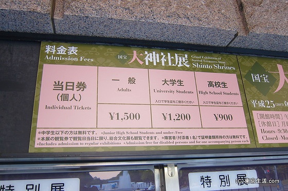 東京国立博物館のチケット