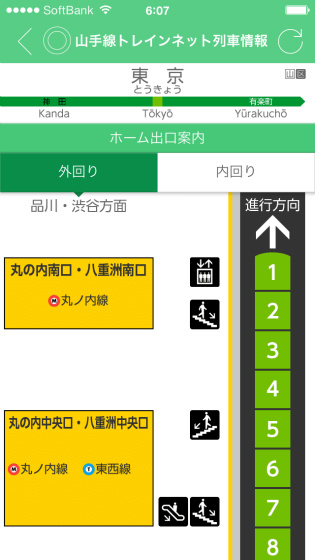 JR東日本アプリ/車両情報