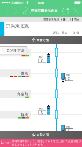 JR東日本アプリ/運行情報