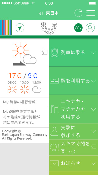 JR東日本アプリ