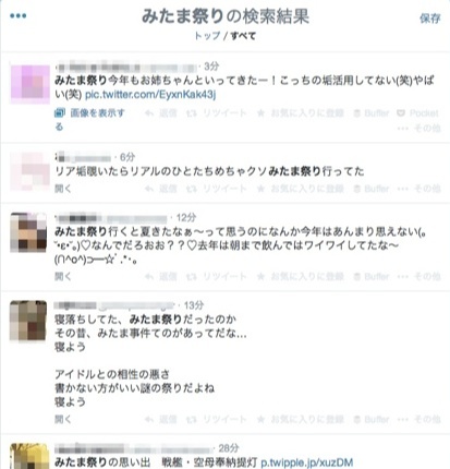 twitterでのみたま祭り