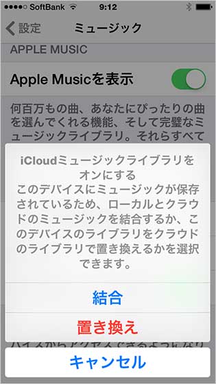 iCloudミュージックライブラリ