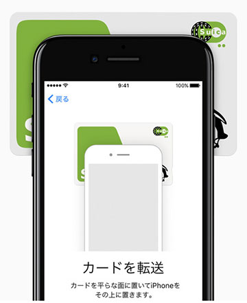 suicaをiPhoneに登録