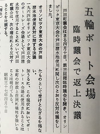 オリンピックボート会場に反対する戸田町議会