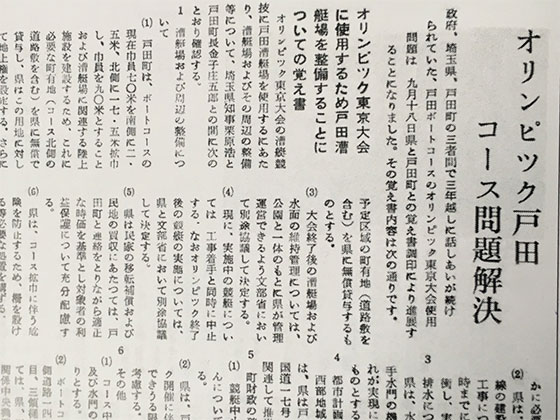 戸田ボート場での開催が決定