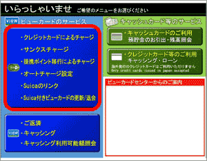 suicaのオートチャージの設定１