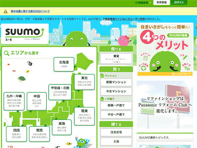 不動産サイト比較｜SUUMO