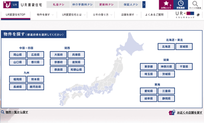 不動産サイト比較｜UR賃貸