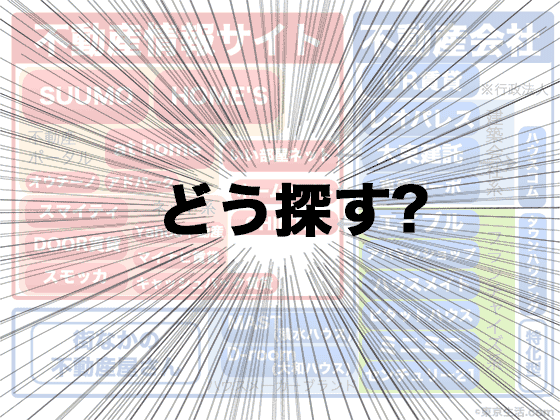 おすすめは？不動産サイト比較と東京の家探しのコツ