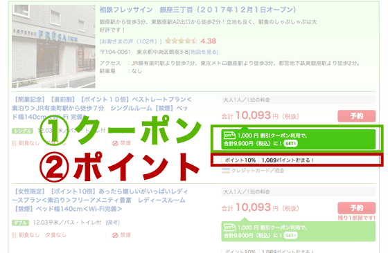 クーポンとポイントを利用