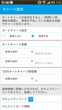 楽天Edyのオートチャージ設定