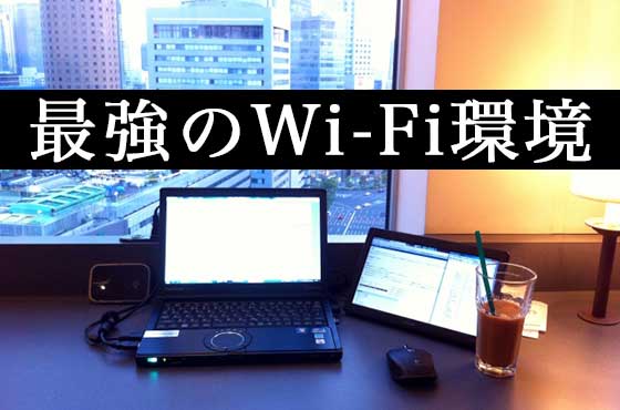 WiFi|Wi2eapが使える「ギガぞう」のエリアが最強の画像