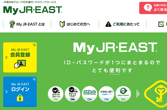 MyJR-EASTにログイン出来ないの画像