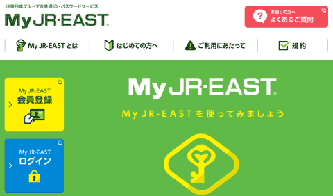 MyJR-Eastにログイン