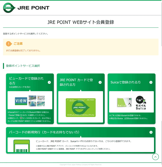 JREポイントサイトで登録