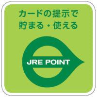 JREポイントカードの掲示で貯まる・使えるお店