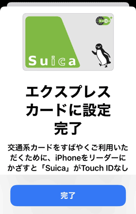 エクスプレスカードにSuicaを登録