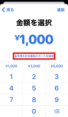 iphoneにSuicaを追加