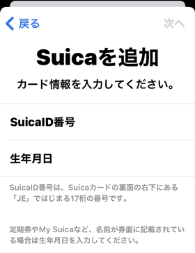 Suicaを登録