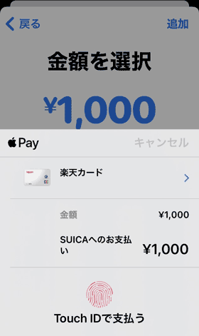 ApplePayにて決済