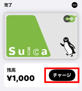 ApplePayでSuicaチャージ