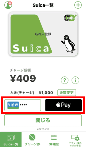 Suicaアプリでチャージ