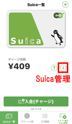 Suicaのオートチャージ設定