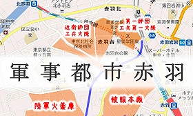 軍都赤羽の軍用鉄道跡や軍事工場跡|歴史と地形