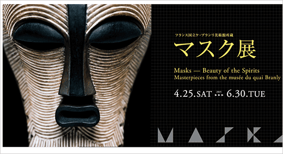 東京都庭園美術館のマスク展