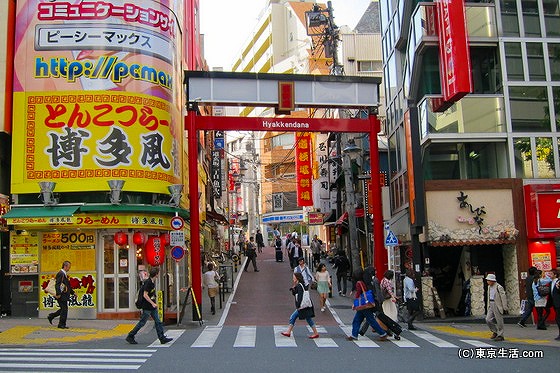 渋谷百軒店