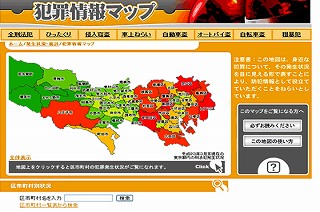 治安の良い区と悪い区は？|東京の治安
