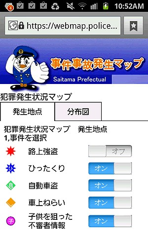 埼玉県警のスマホサイト