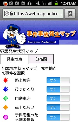 埼玉県警のスマートフォン向けサイト