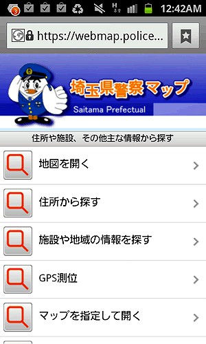 埼玉県警の防犯マップ