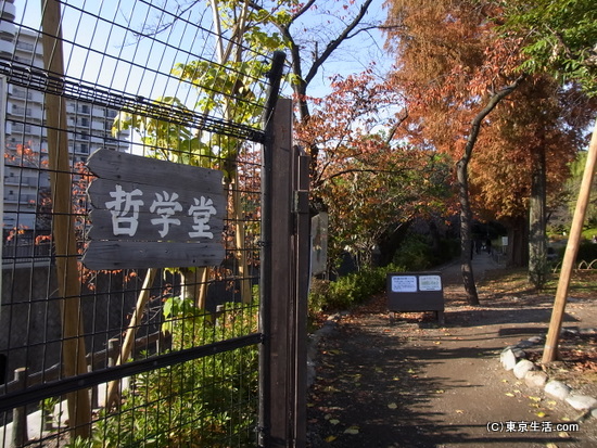 哲学堂公園