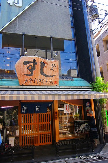 梅ヶ丘の商店街・美登利寿司本店