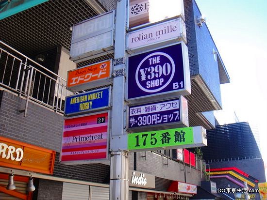 竹下通りは低価格