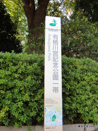 有栖川宮記念公園