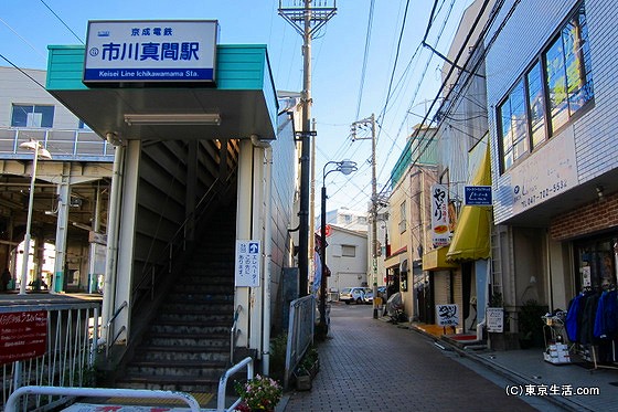 市川真間駅