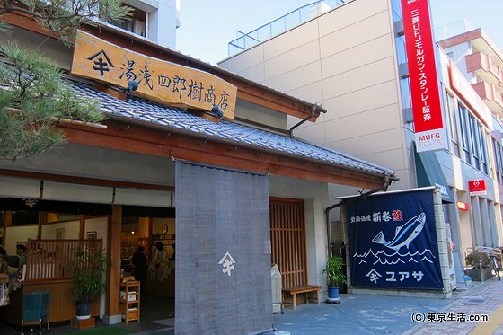 湯浅四郎樹商店