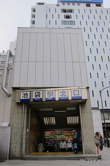 池袋駅北口