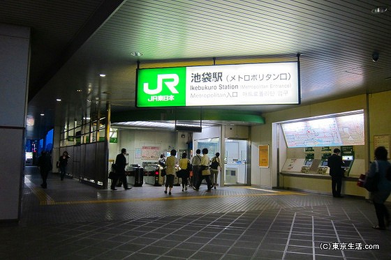 池袋駅メトロポリタン口