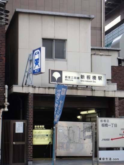 都営三田線新板橋駅