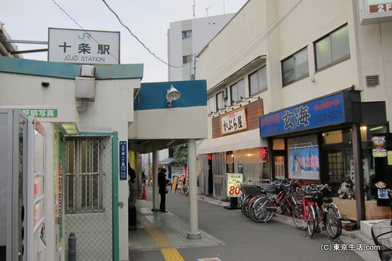 十条駅の東口側