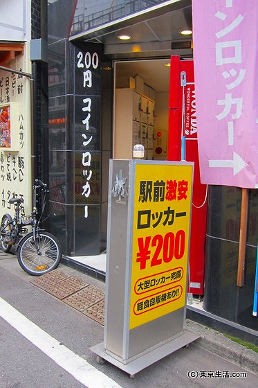 神田駅前のロッカールーム