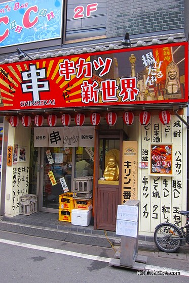 串カツ屋