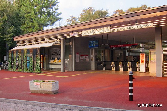 井の頭公園駅