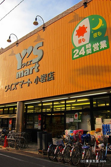 ワイズマート小岩店