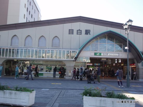 目白駅